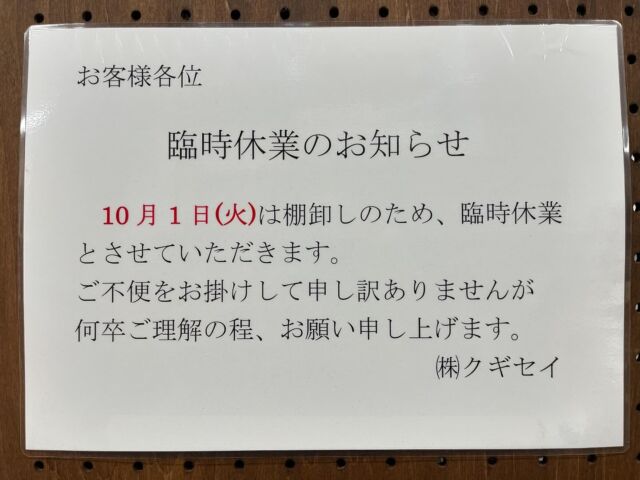 いらっしゃいませ🕴 クギセイです🔩

当店、明日は棚卸しのため臨時休業とさせていただきます🙇‍♂️
何卒よろしくお願い申し上げます🙇‍♂️

#DIY #アウトドア #現場作業 #運搬 #金物
#建具金物 #建築金物 #建築部材 #住宅設備 #工具
#高円寺 #新高円寺 #クギセイ