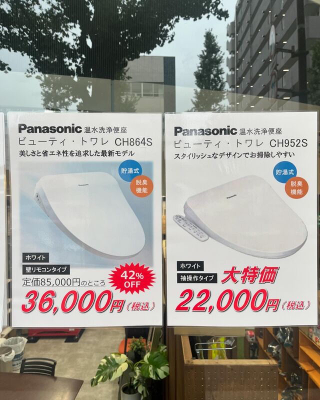 いらっしゃいませ🕴 クギセイです🔩

早いものであと残り約2ヶ月で今年も終わりますね🙌

クギセイでは今週から年末に向けて

目玉商品を特別販売しております！

Panasonic 温水洗浄便座 ビューティ・トワレ

「CH864S」 「CH952S」の2型です🔥🔥🔥

ボタンが壁リモコン操作タイプが「CH864S」

袖操作タイプが「CH952S」となります！

どちらもクギセイ特別プライスでのご提供で

大変お得となっております🙆‍♂️

取替えなどをお考えのお客様は是非ご検討下さいませ！

ただいま店舗にて販売中です。

よろしくお願いします🙌

#DIY #アウトドア #現場作業 #運搬 #金物 #panasonic #パナソニック #温水洗浄便座 #便座 #ウォシュレット #ビューティトワレ
#建具金物 #建築金物 #建築部材 #住宅設備 #工具
#高円寺 #新高円寺 #クギセイ